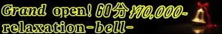 うるま市 bell