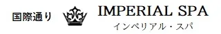 那覇市 IMPERIAL SPA