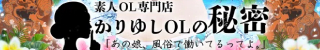 那覇市 かりゆしOLの秘密