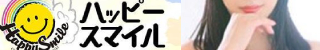 那覇市 Happy Smile