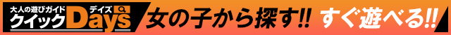 クイックデイズ大分