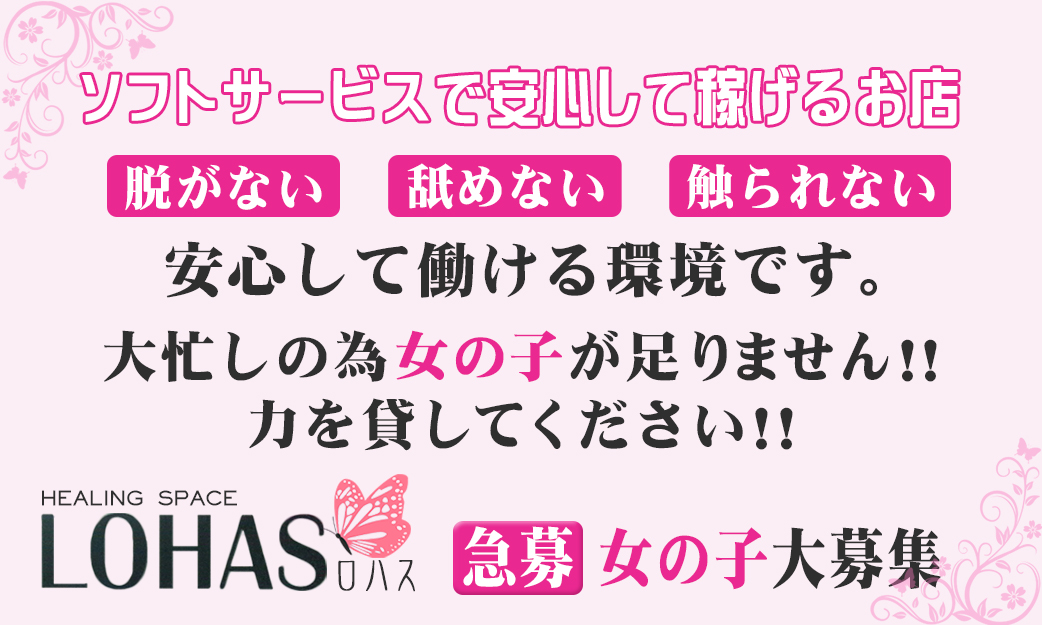 メンズエステ沖縄　LOHAS(ロハス)