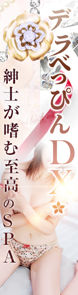 都城市デリヘル　デラべっぴんDX
