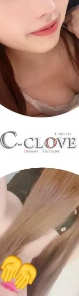 那覇市メンズエステ(非風俗)　C−CLOVE