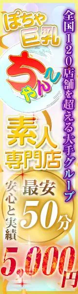 宮崎市 デリヘル　宮崎ちゃんこ中央通店