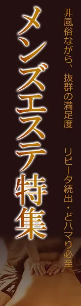 デイズナビ メンエス(非風俗) 鹿児島