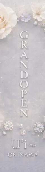 那覇市沖縄那覇メンズエステ-U'i-