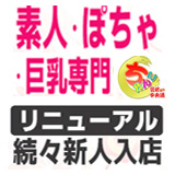 宮崎市デリヘル　宮崎ちゃんこ中央通店