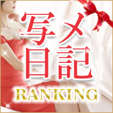 デイズナビ沖縄版投稿写メ日記 日間・週間・月間 アクセスランキング