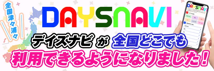 sagaデリヘル 