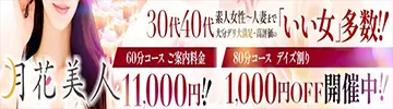大分市デリヘル 月花美人