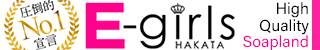 E-girls博多バナー