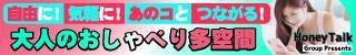 福岡県出会い系　ハニートーク