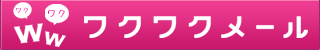 宮崎出会い系　ミわくわくめーる