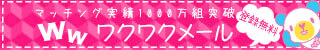佐賀県出会い系　わくわくめーる