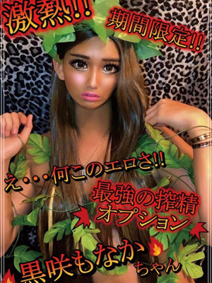黒咲もなかプロフィール写真