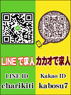 Ｙ’ｓ‐ワイズ ☆求人募集中☆